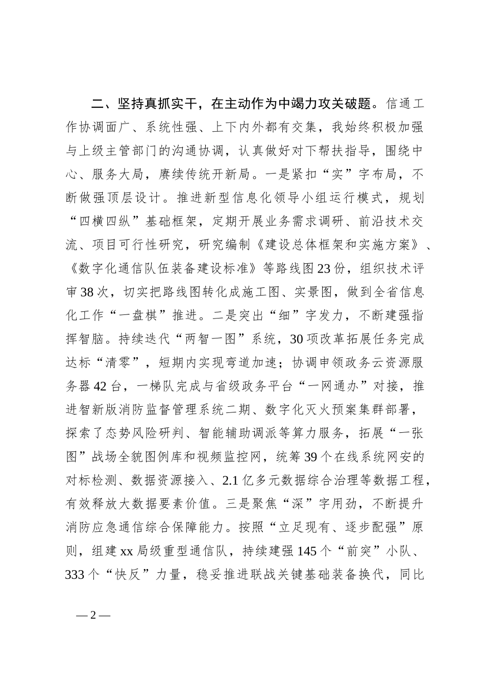信通干部工作述职报告_第2页