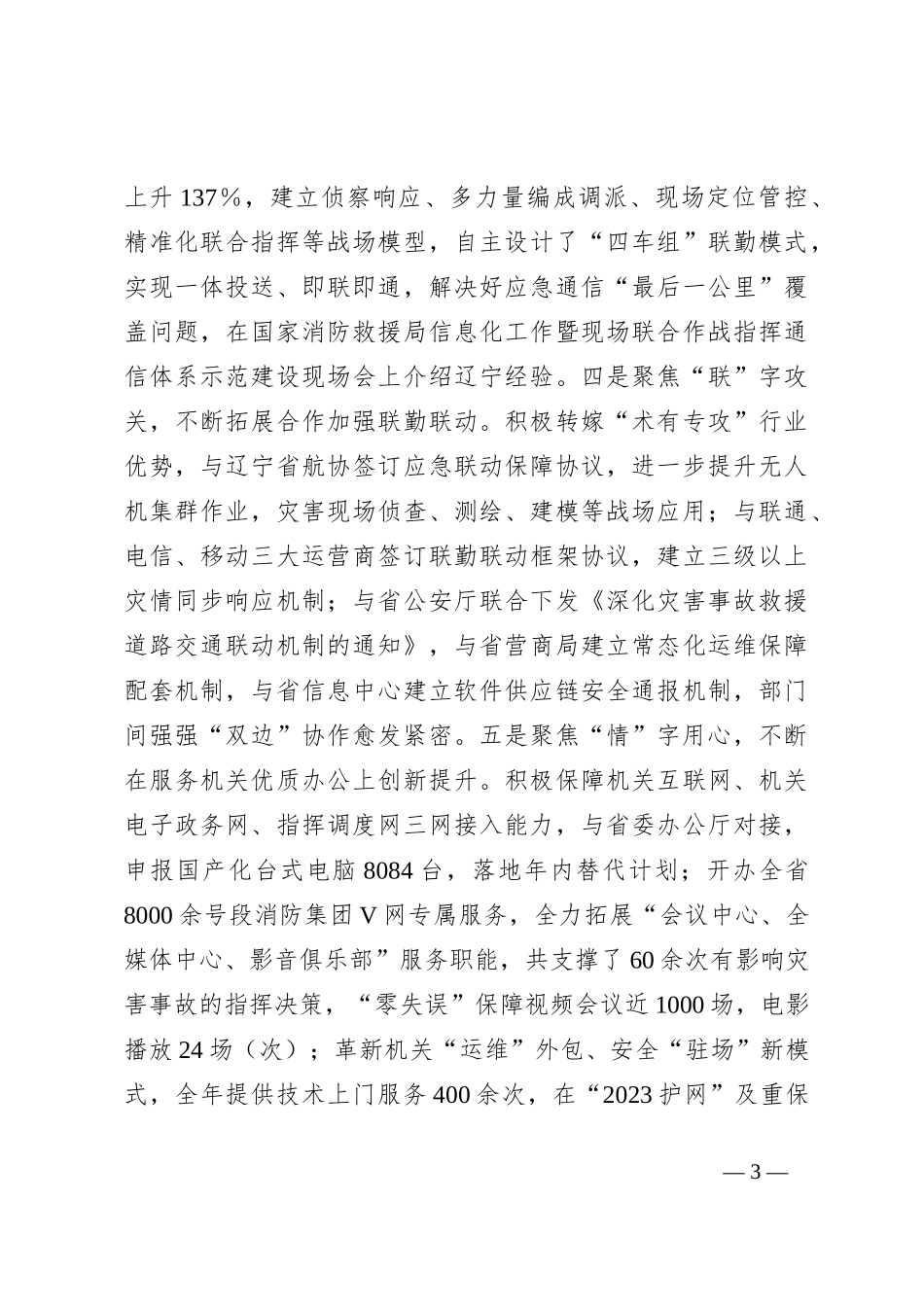 信通干部工作述职报告_第3页