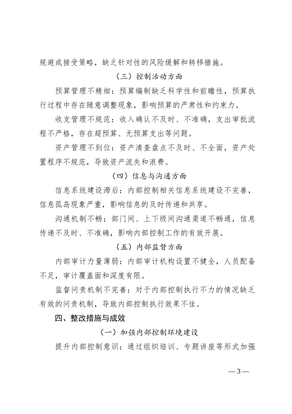 行政事业单位内部控制制度建设情况自查整改报告_第3页