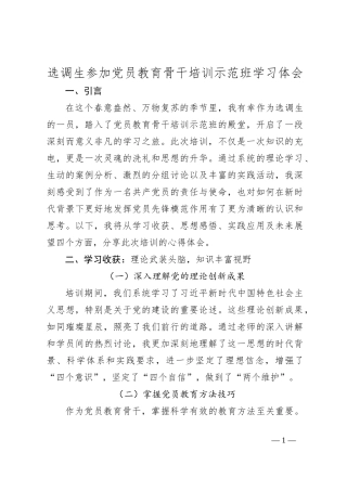 选调生参加党员教育骨干培训示范班学习体会