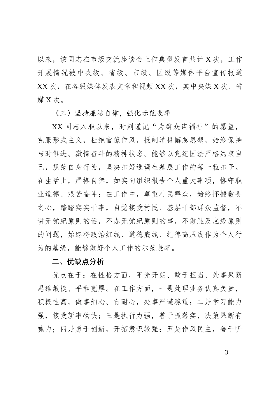 选调生现实表现材料_第3页