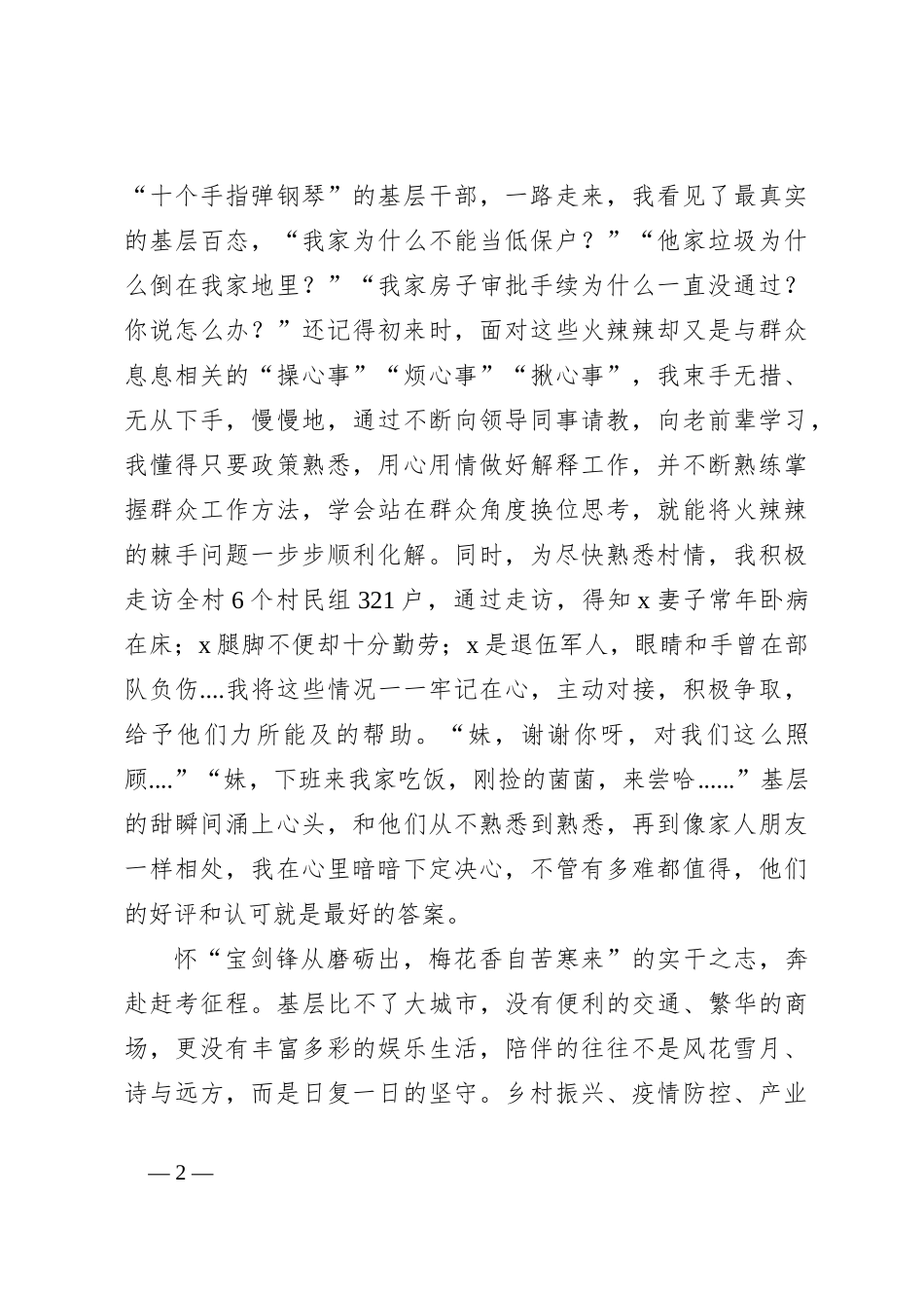 选调生驻村工作感悟：奔赴基层山海 走好成长之路_第2页