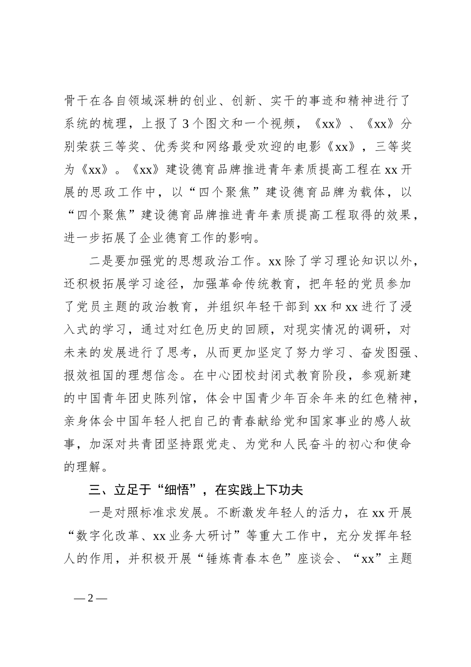 学思悟践，提升青年干部精神素养_第2页