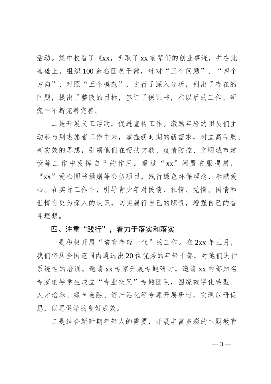 学思悟践，提升青年干部精神素养_第3页