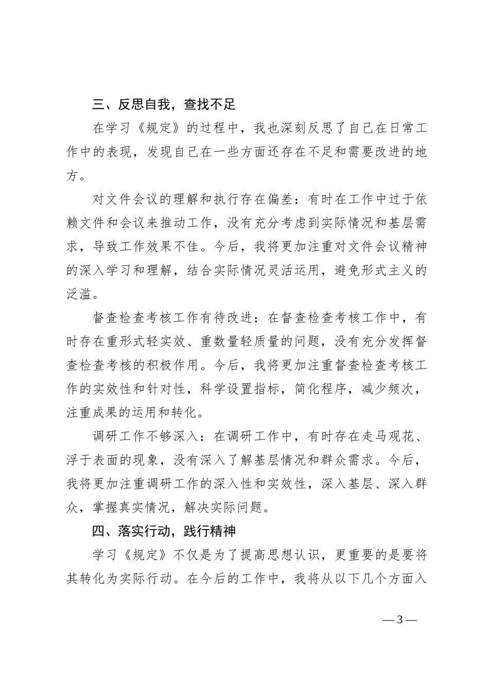 学习《整治形式主义为基层减负若干规定》心得体会_第3页