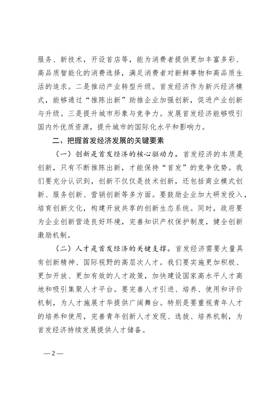 学习党的二十届三中全会精神心得体会（首发经济）_第2页