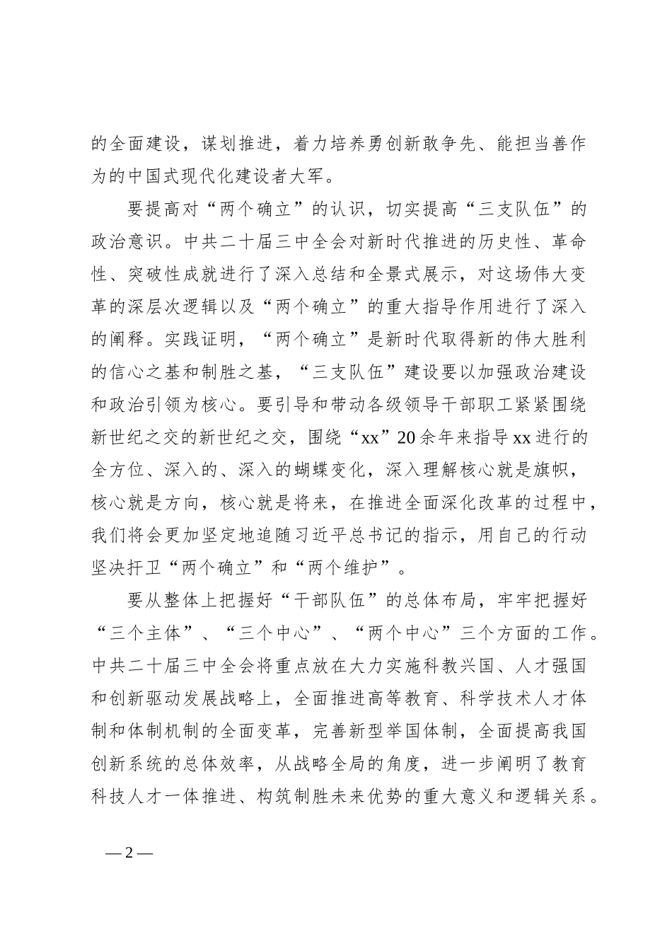 学习二十届三中全会，深化干部队伍建设_第2页