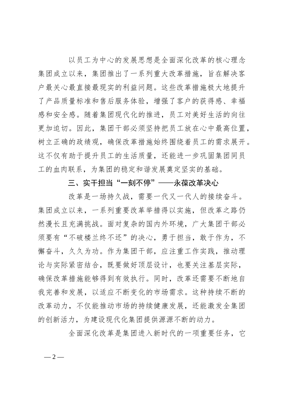 学习二十届三中全会精神心得感悟_第2页