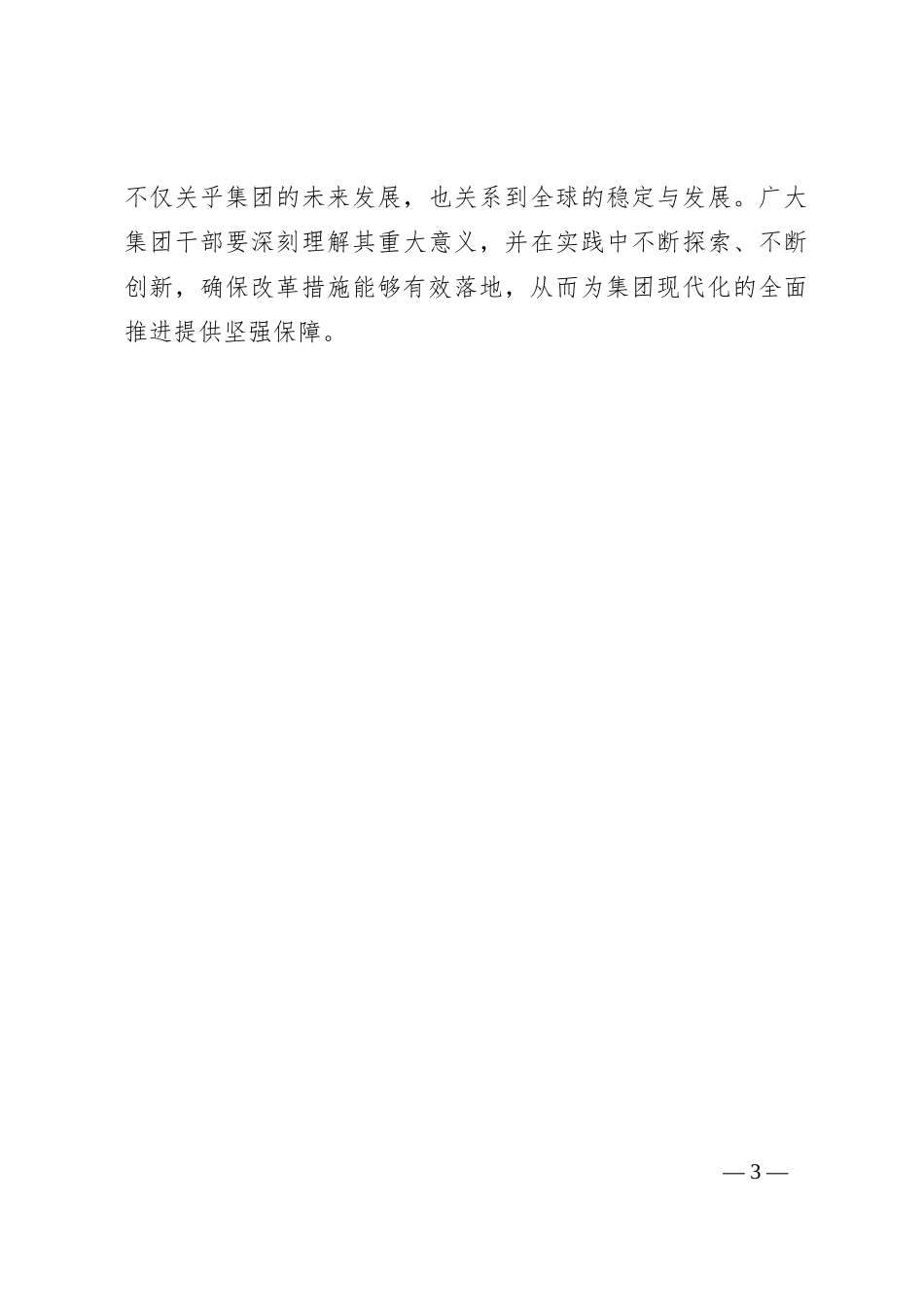 学习二十届三中全会精神心得感悟_第3页