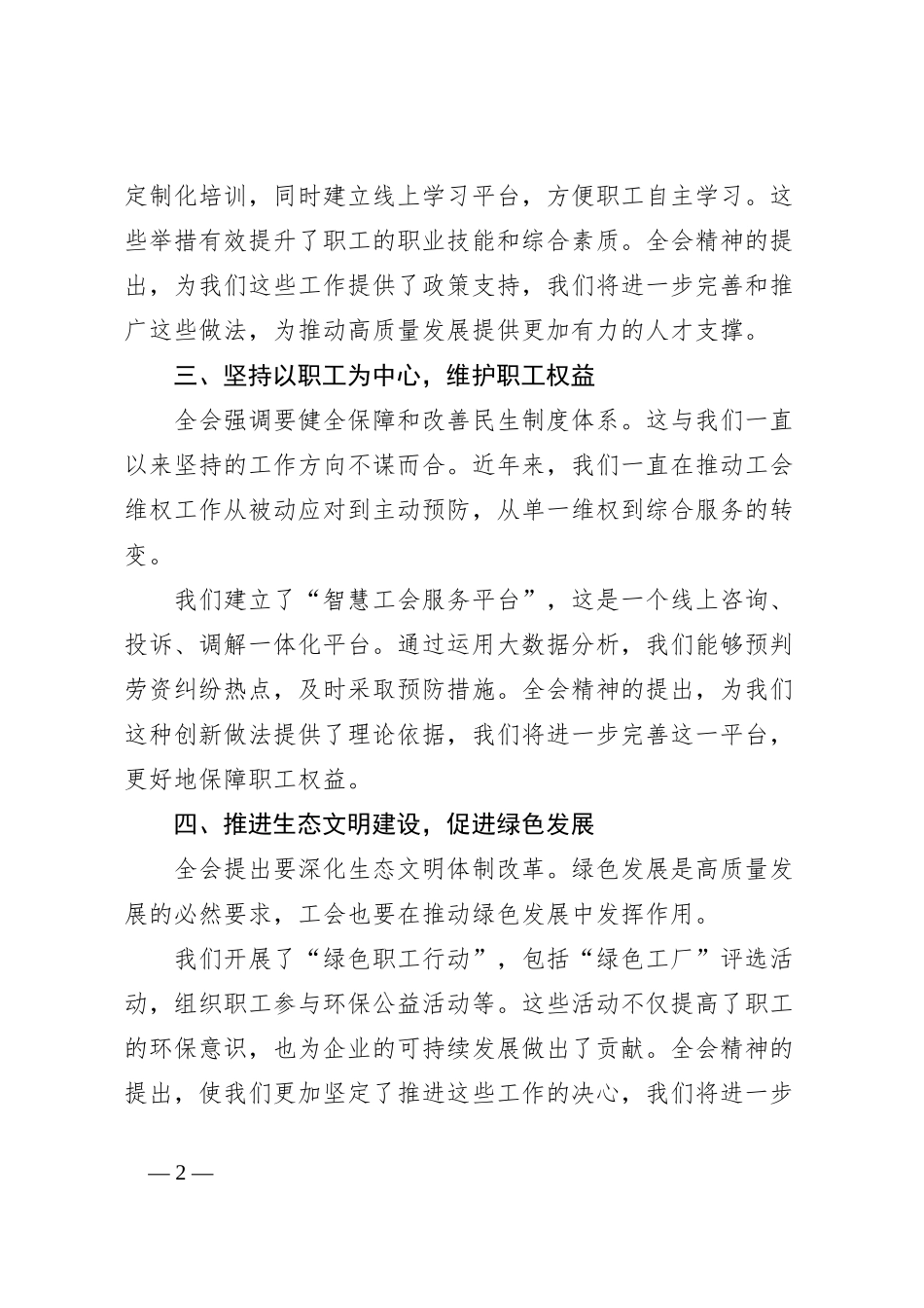 学习二十届三中全会精神心得感悟交流发言提纲_第2页