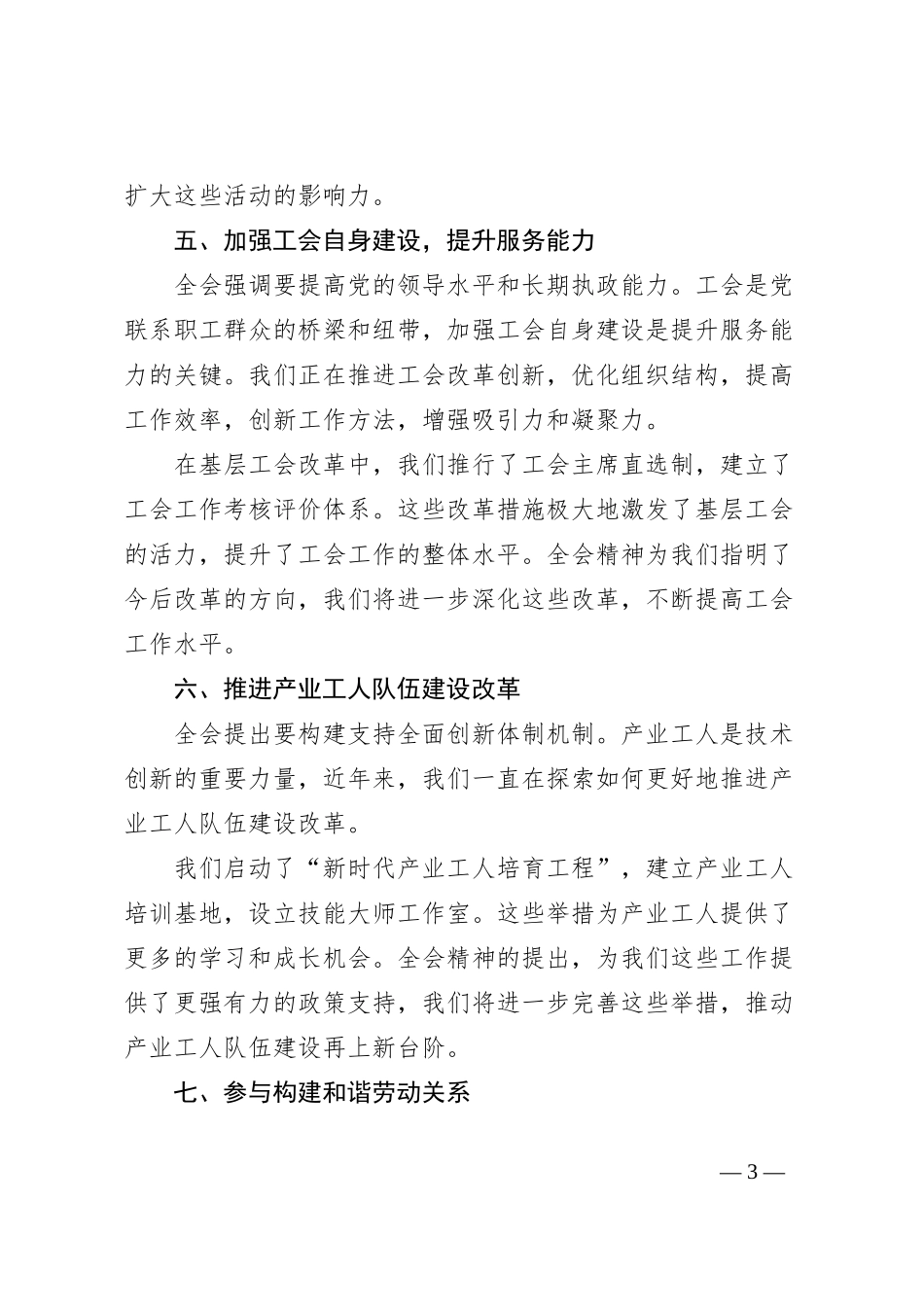 学习二十届三中全会精神心得感悟交流发言提纲_第3页