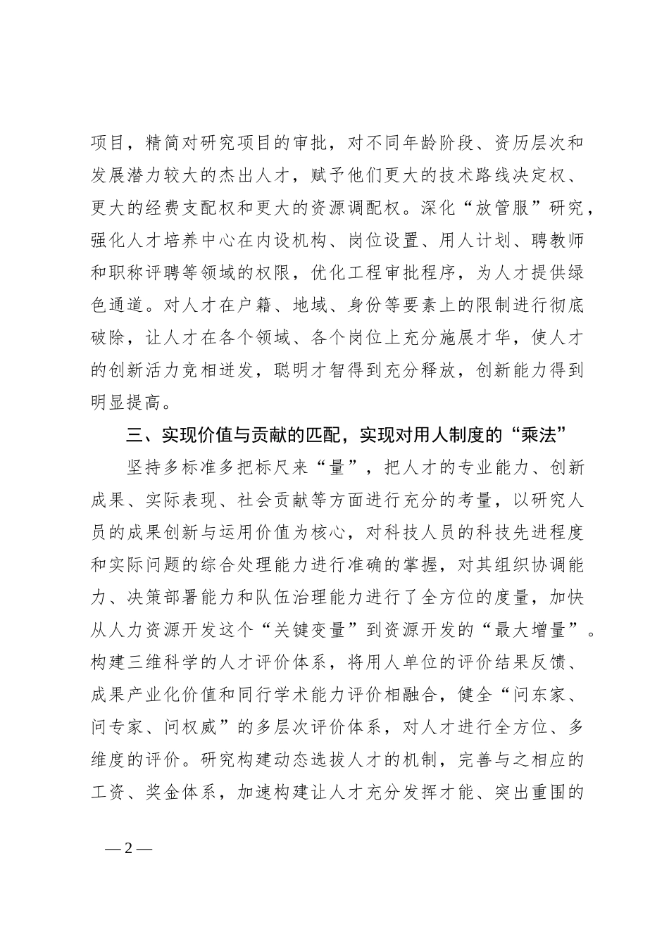 学习二十届三中全会精神心得体会_第2页