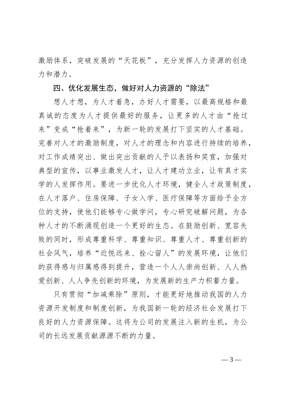 学习二十届三中全会精神心得体会_第3页