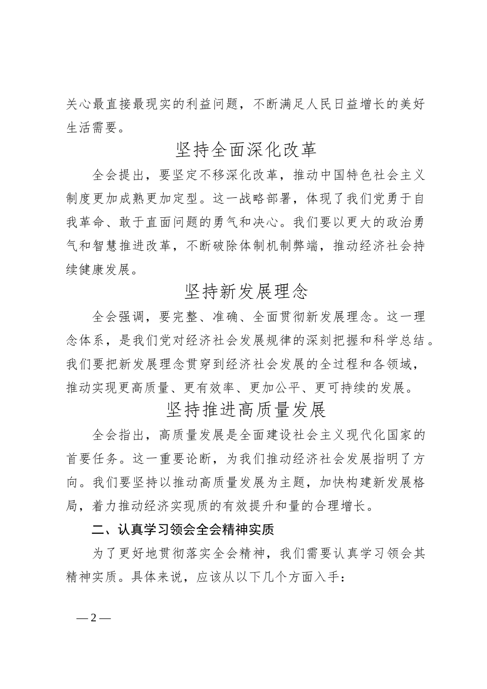 学习二十届三中全会精神宣讲稿_第2页