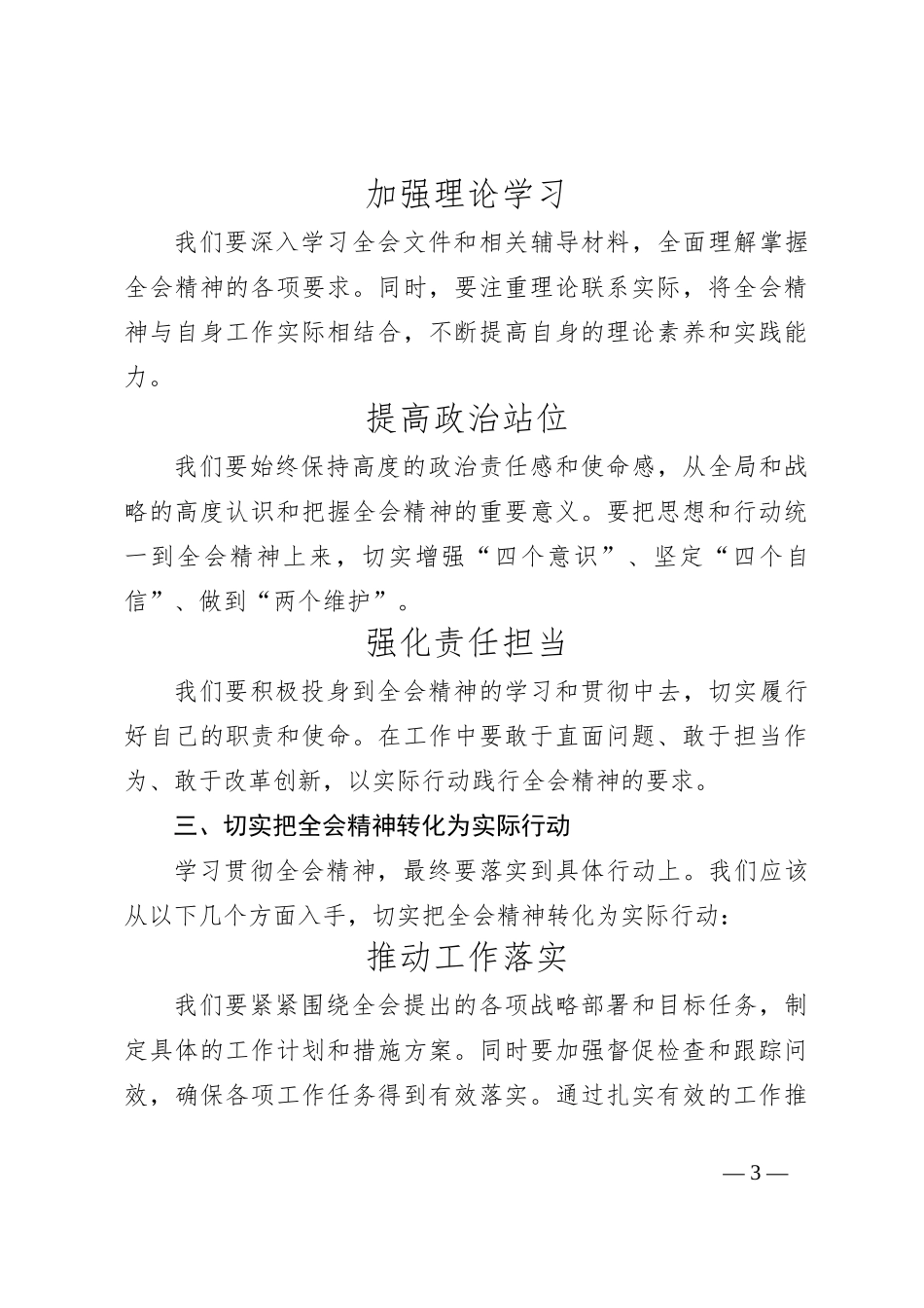 学习二十届三中全会精神宣讲稿_第3页