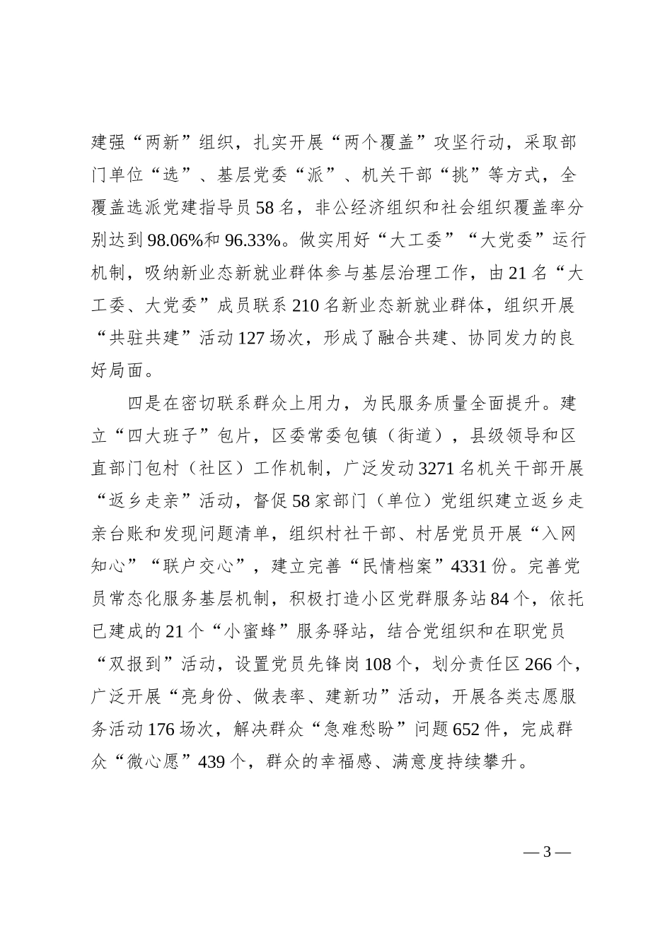 学习关于党的建设的重要思想和全国组织工作会议精神交流发言：抓落实强基础着力提升基层党建工作质效_第3页