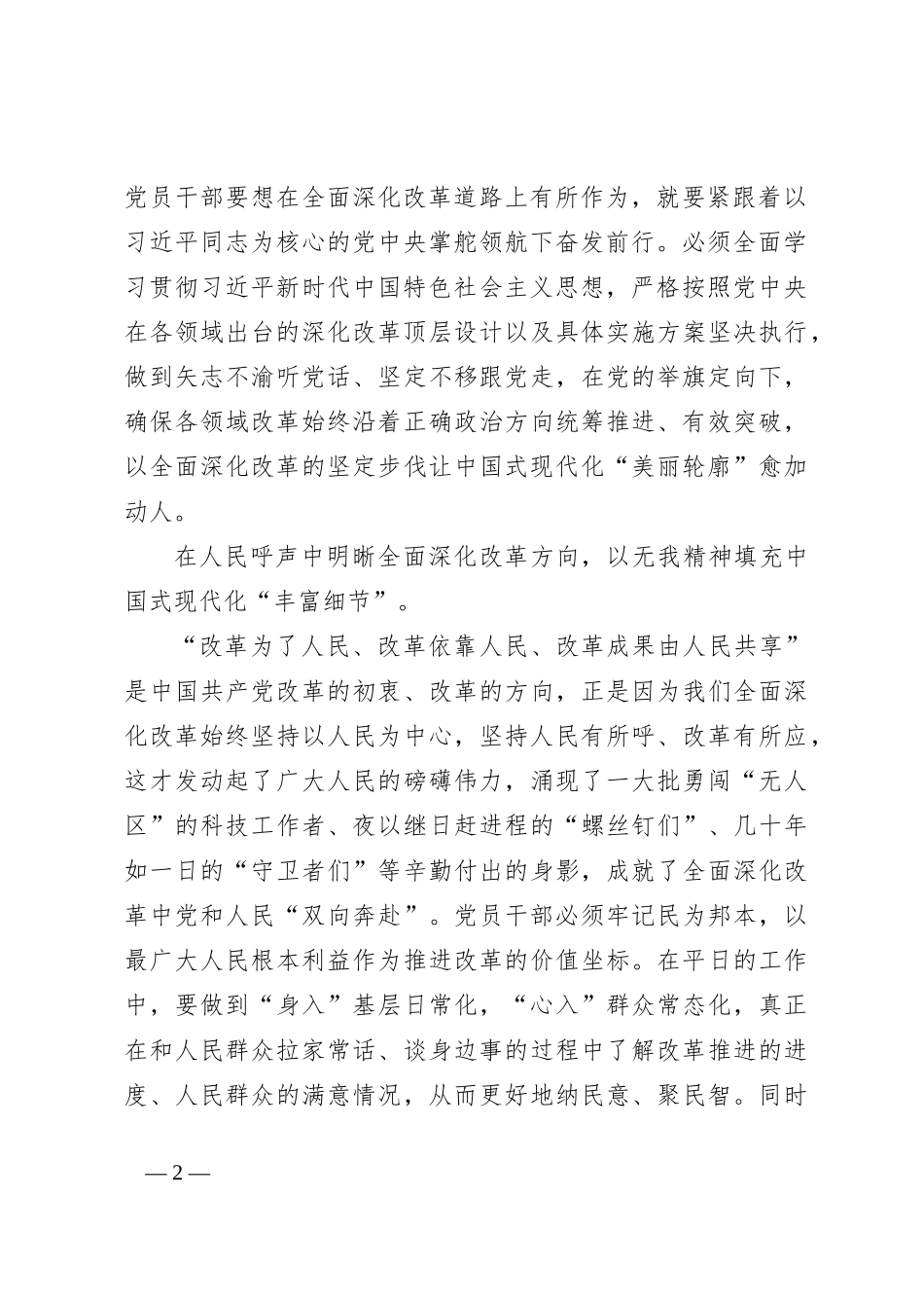 学习贯彻二十届三中全会精神心得体会（市委老干部局）_第2页