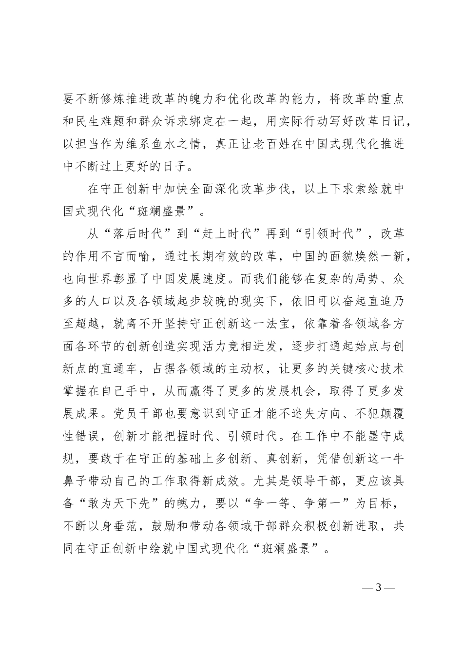学习贯彻二十届三中全会精神心得体会（市委老干部局）_第3页