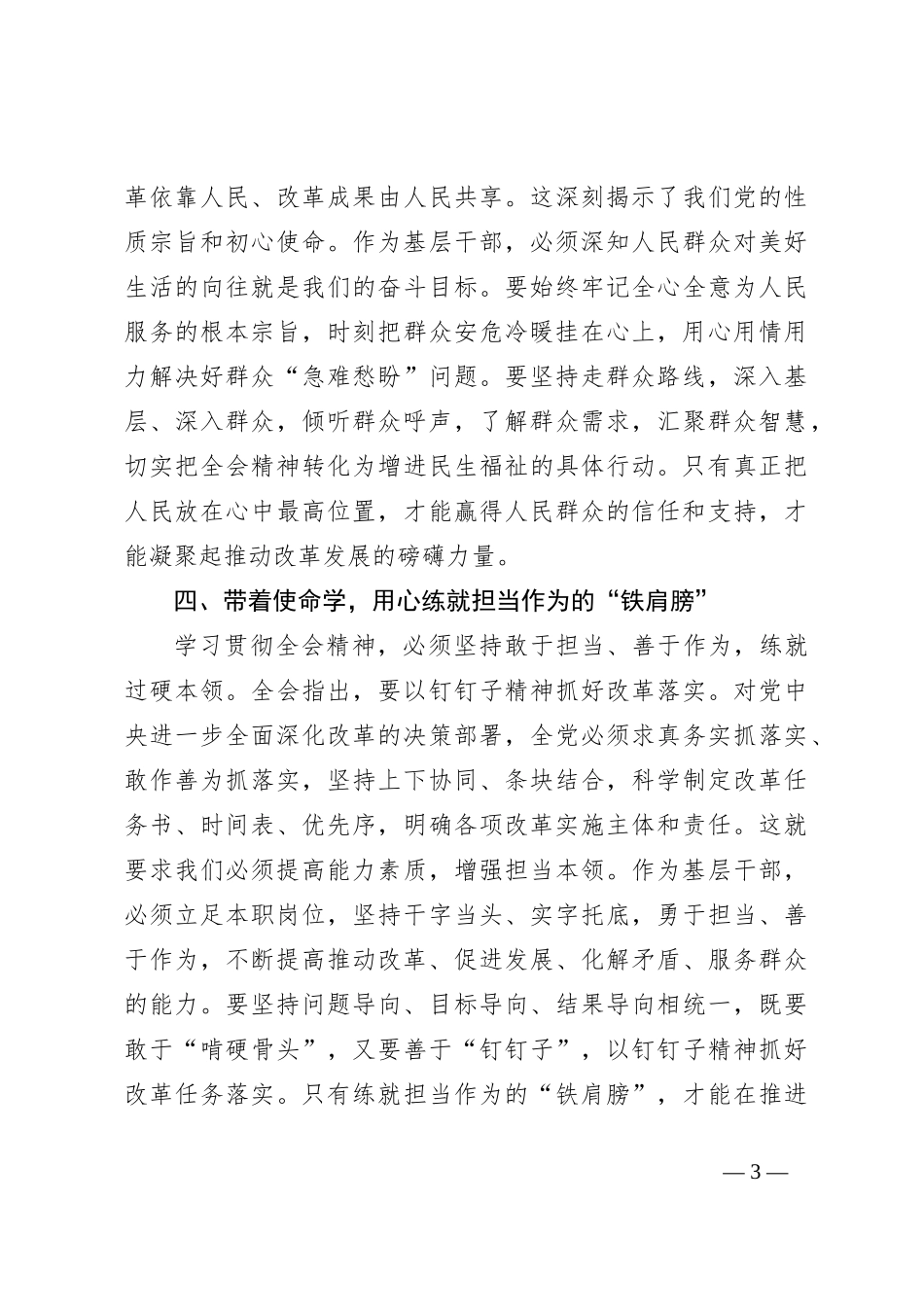 学习三中全会精神心得体会（五个“带着”）_第3页