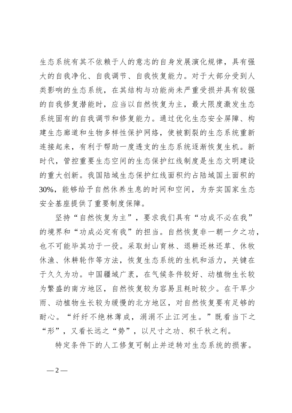 学习致上海合作组织国家绿色发展论坛贺信心得体会_第2页