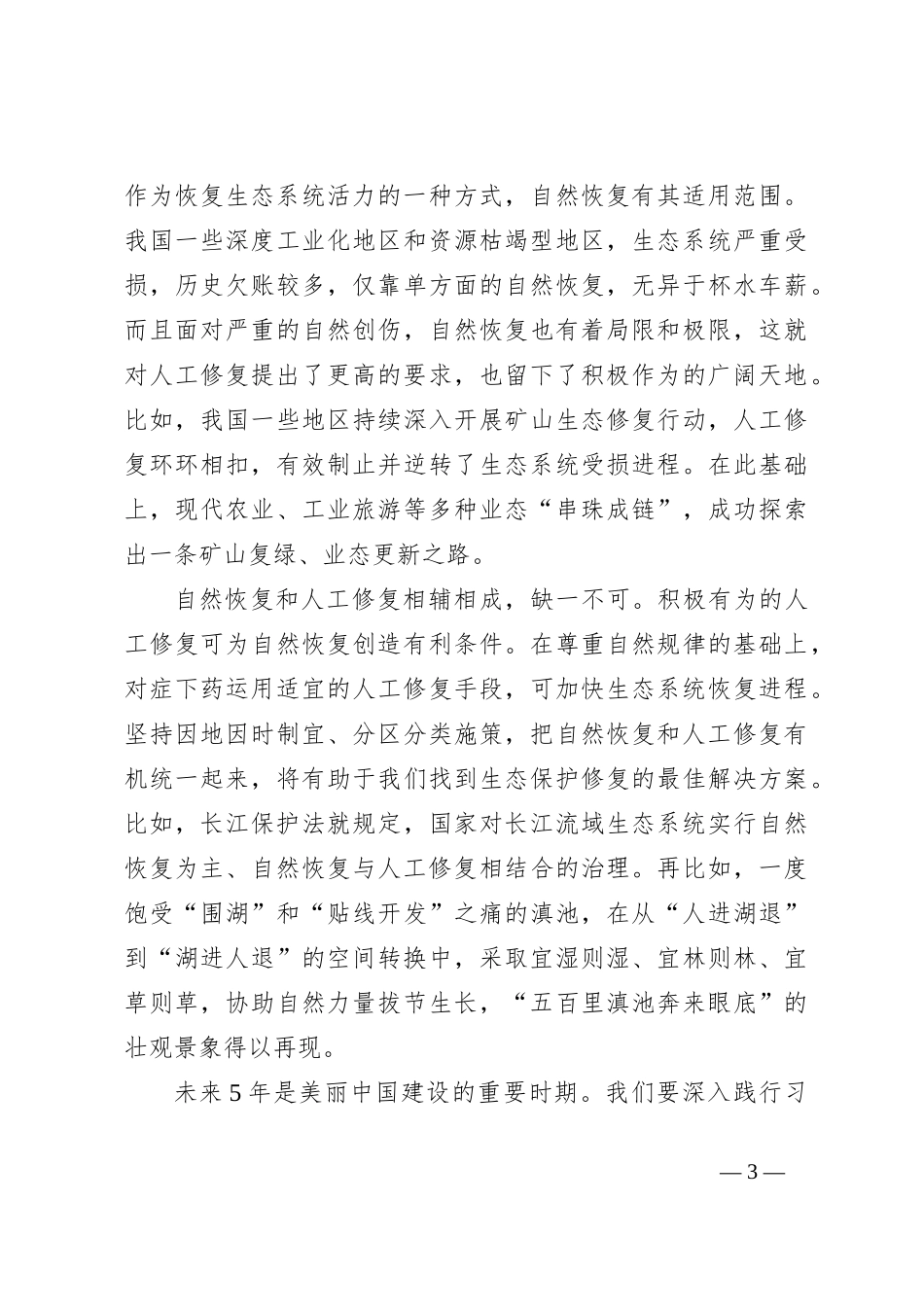 学习致上海合作组织国家绿色发展论坛贺信心得体会_第3页