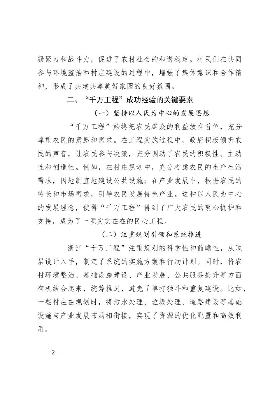 学习浙江“千万工程”经验心得体会_第2页