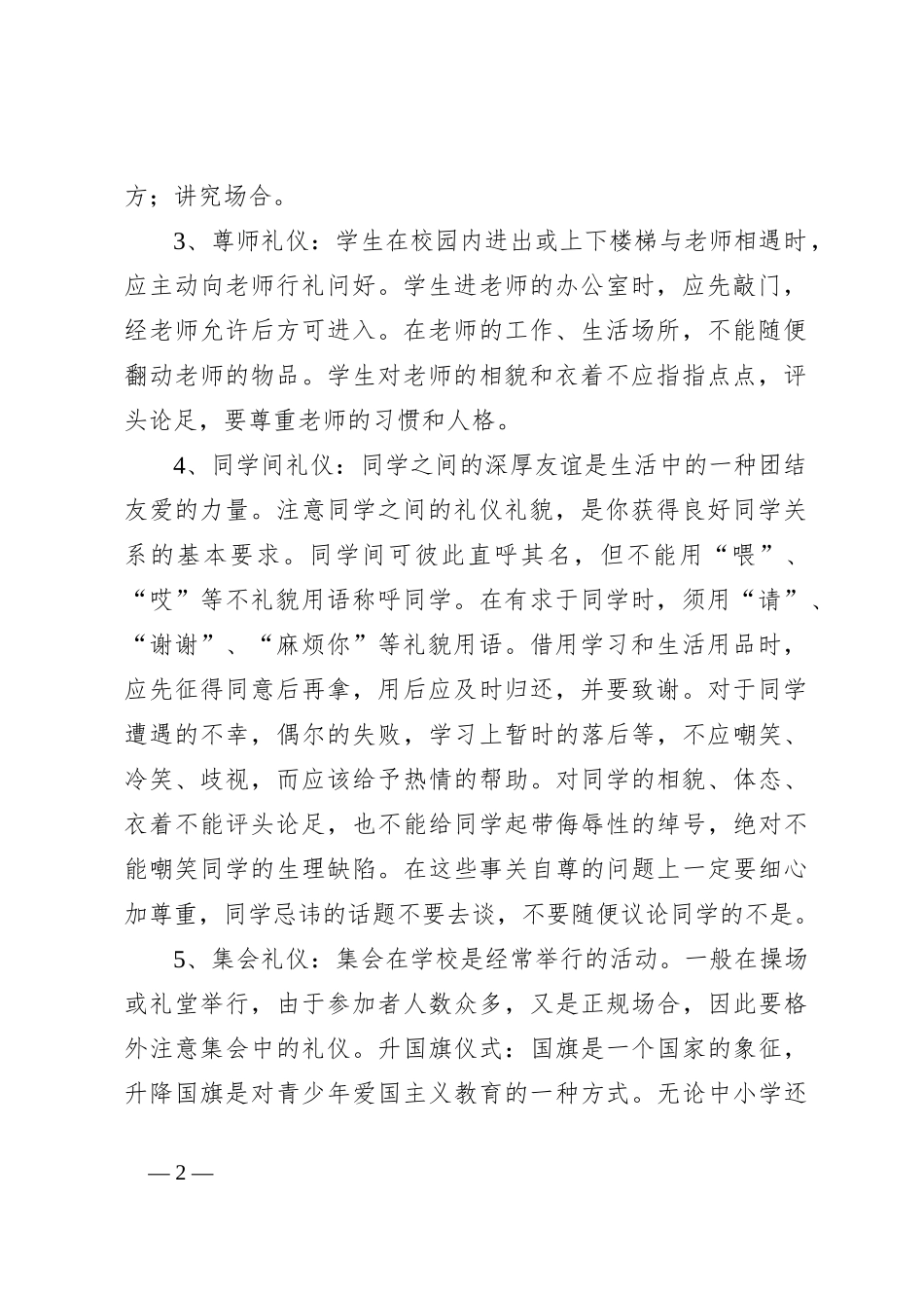 学校文明礼仪_第2页