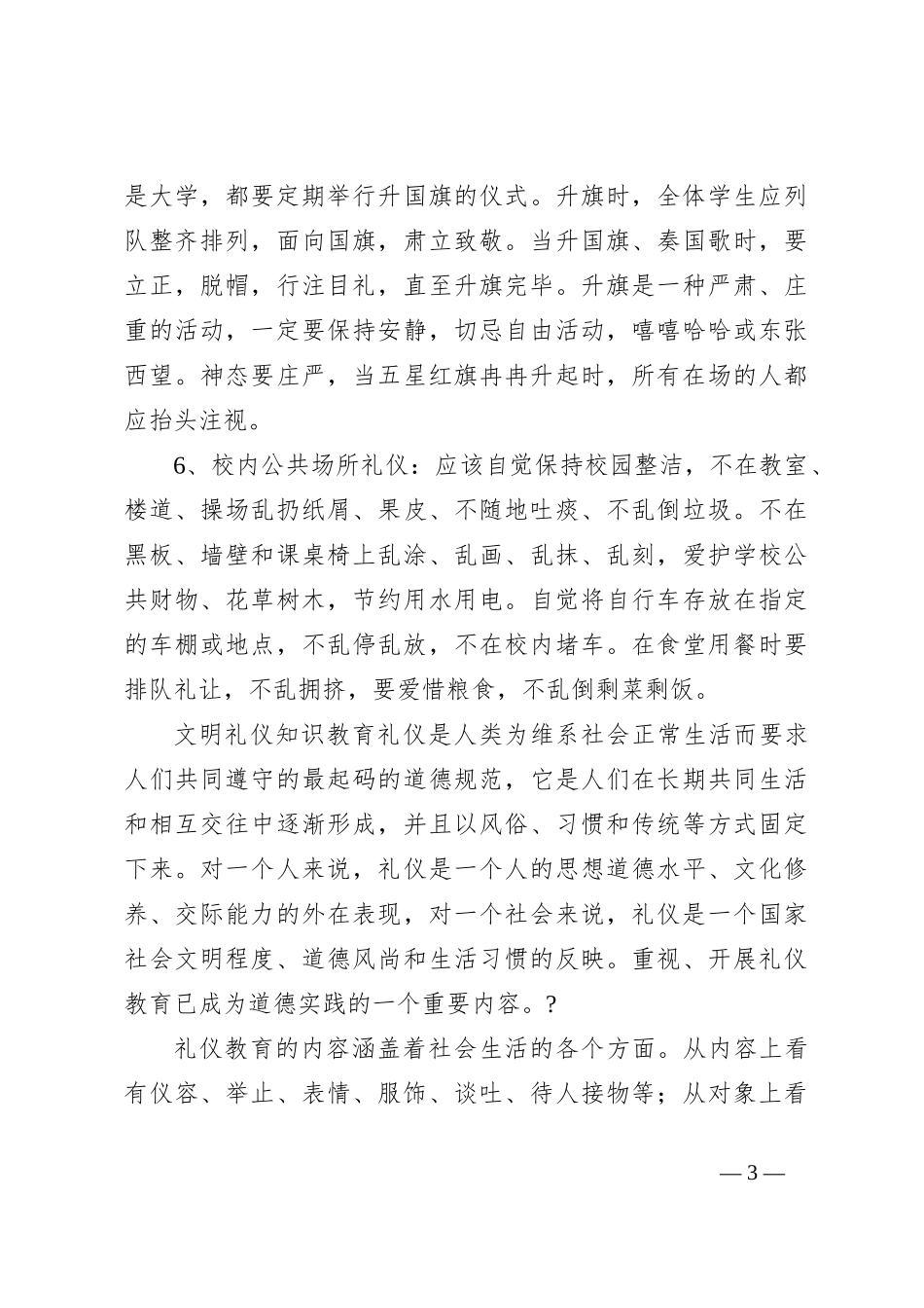 学校文明礼仪_第3页