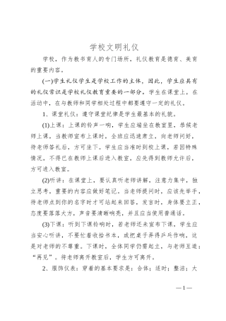 学校文明礼仪