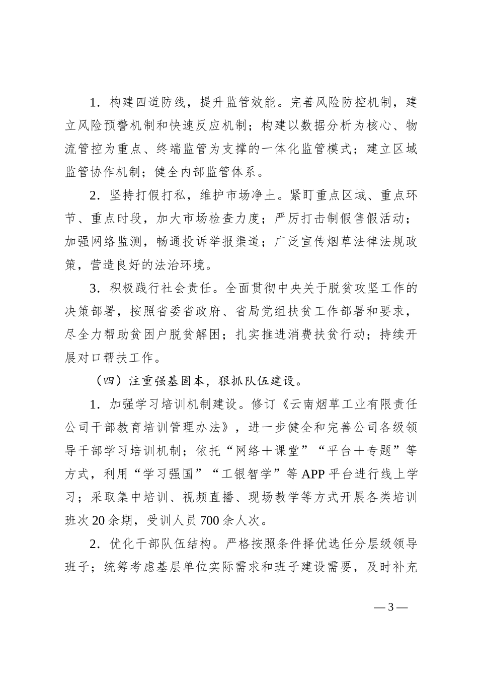 烟草专卖局（公司）上半年总结及下半年计划_第3页