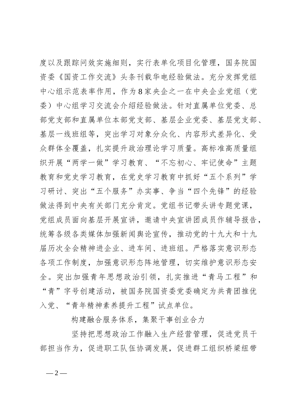 研讨发言：构建五大思政工作体系创建世界一流能源企业_第2页