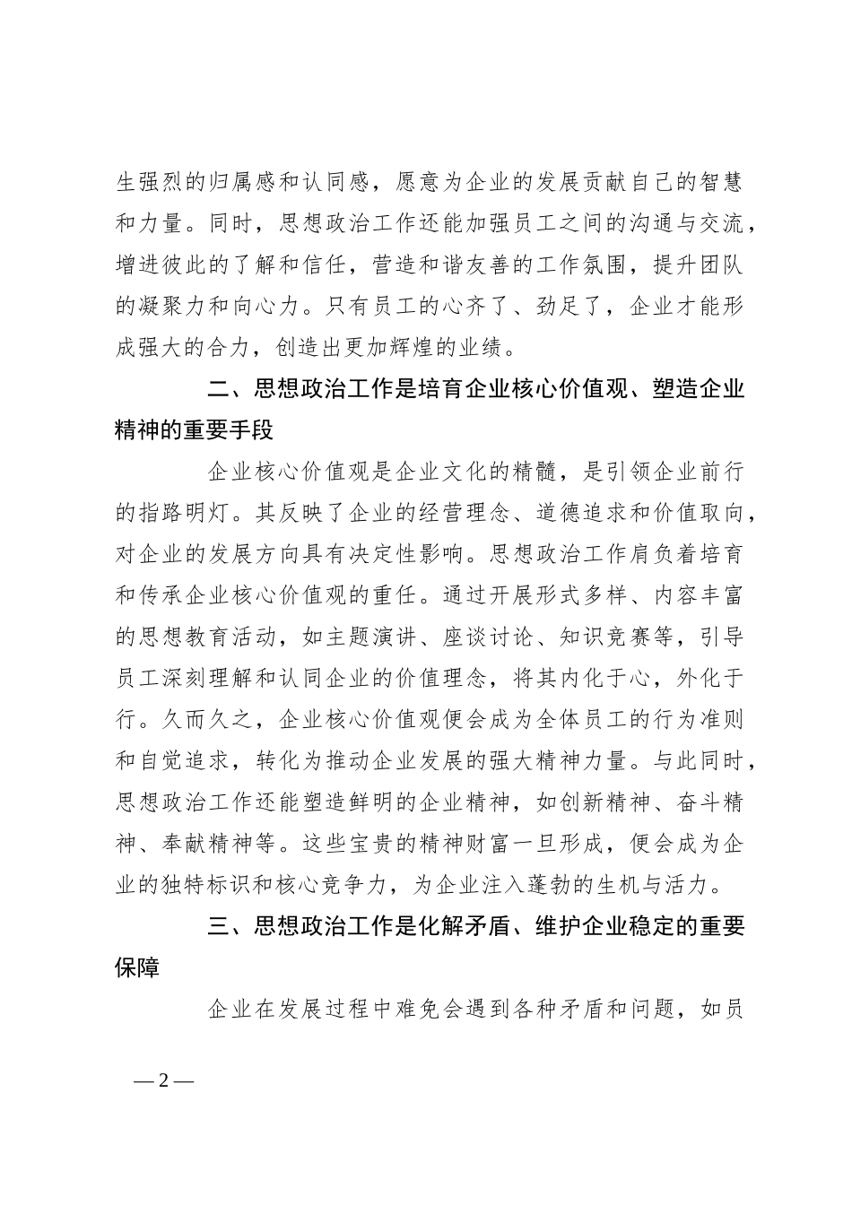 研讨发言：关于企业文化建设中思想政治工作的重要作用探讨_第2页