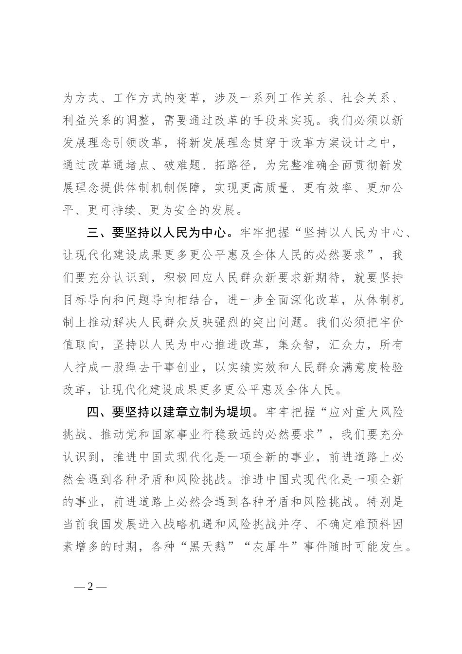 研讨发言：牢牢把握“六个必然要求” 继续把改革推向前进_第2页