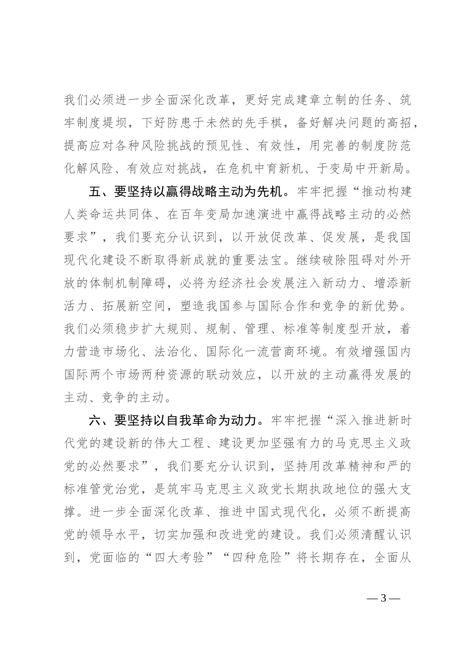 研讨发言：牢牢把握“六个必然要求” 继续把改革推向前进_第3页