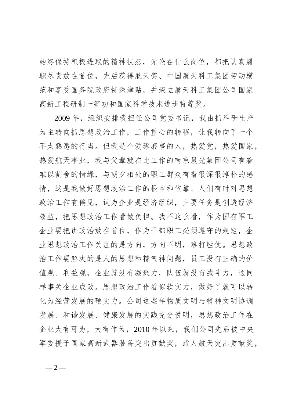 研讨发言：企业家必须重视思想政治工作_第2页