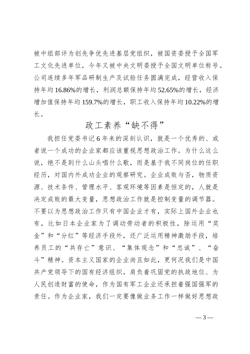 研讨发言：企业家必须重视思想政治工作_第3页