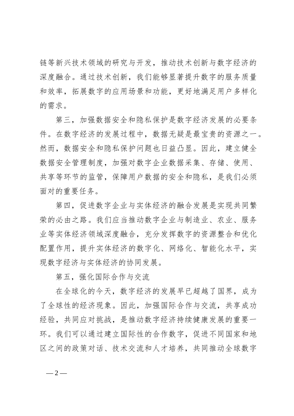 研讨交流发言稿_第2页