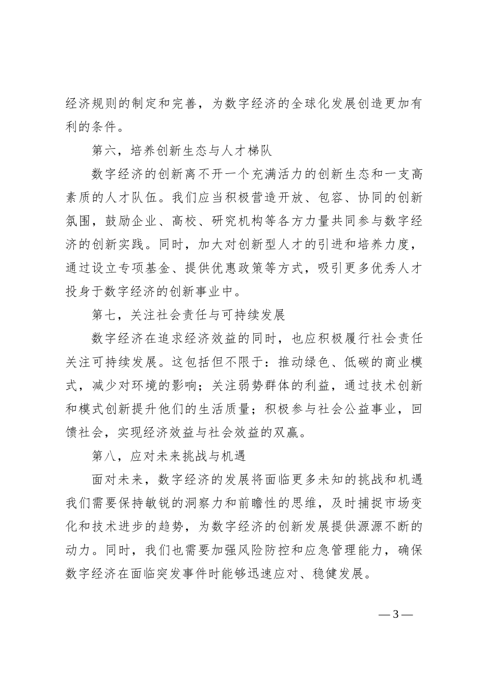 研讨交流发言稿_第3页