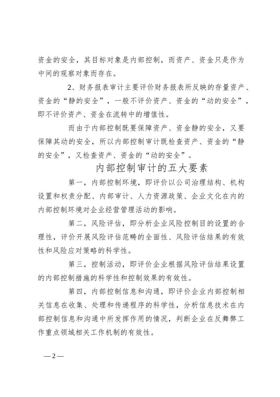一文全面了解内部控制审计_第2页