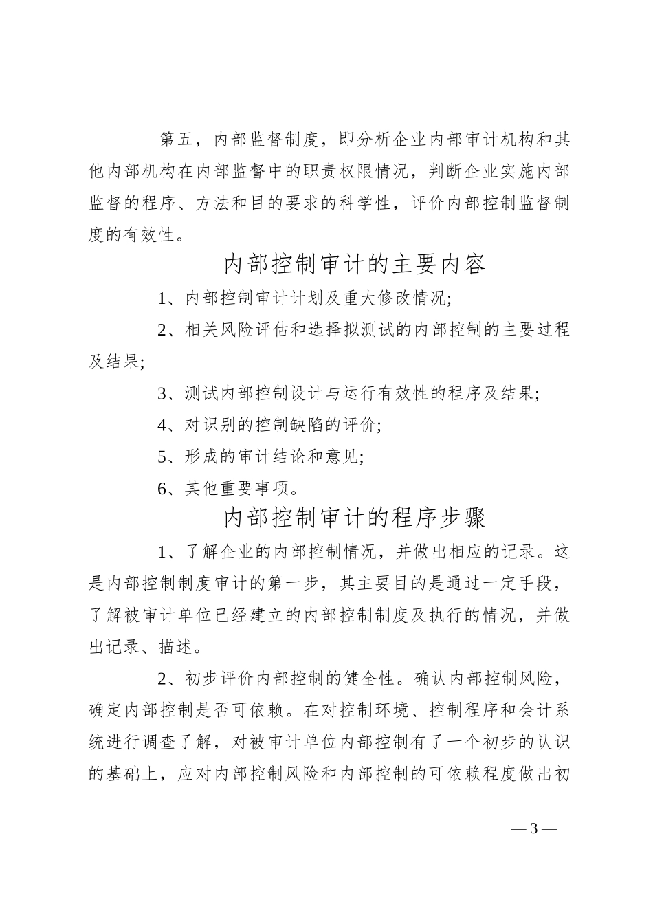 一文全面了解内部控制审计_第3页