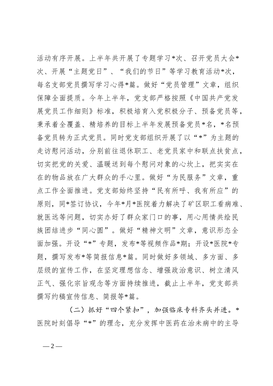医院2024年上半年工作总结（2）_第2页