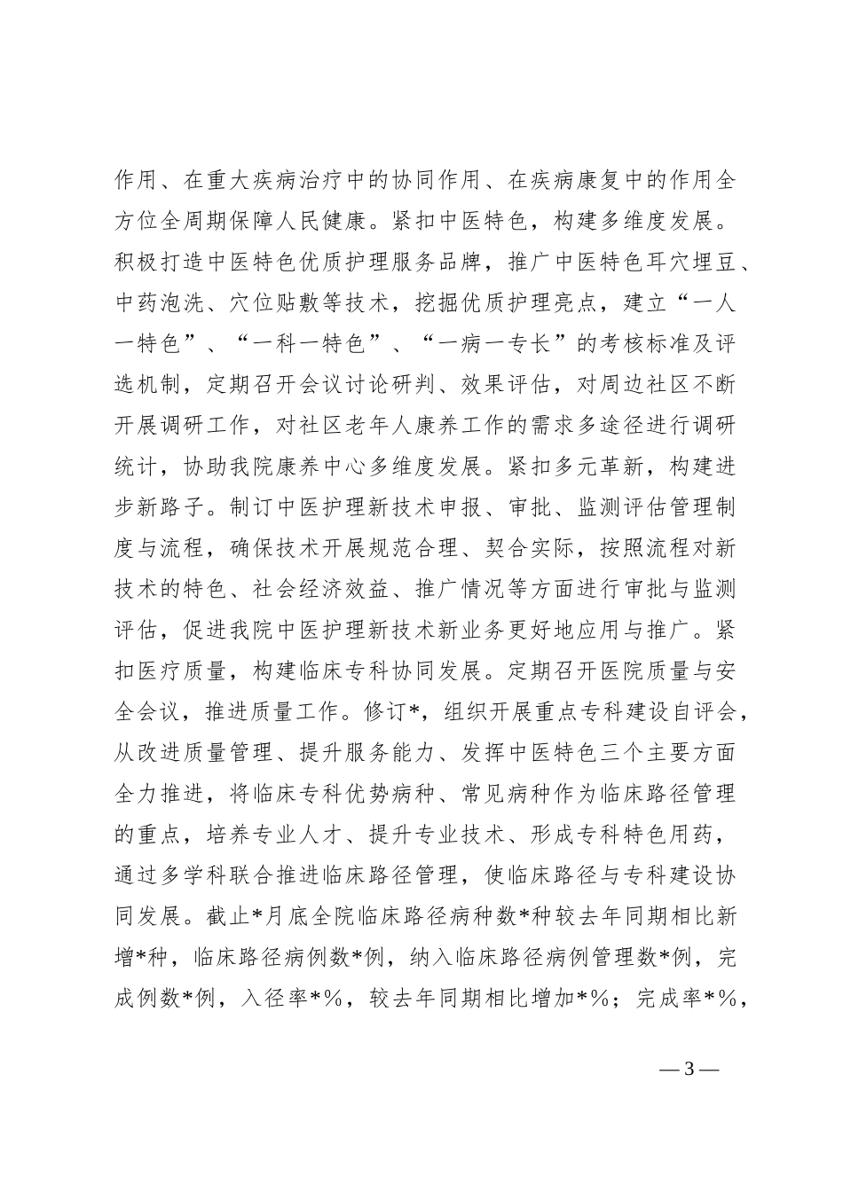 医院2024年上半年工作总结（2）_第3页