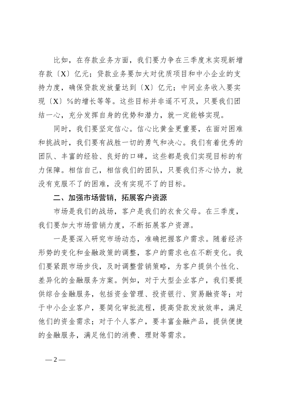 银行领导在决战三季度信贷工作大会上的讲话_第2页