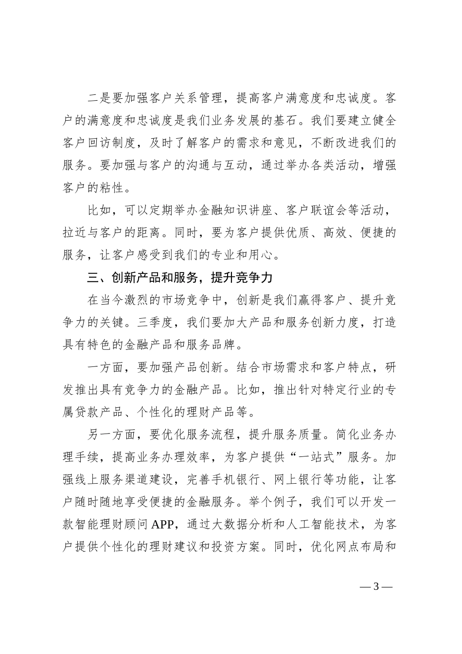 银行领导在决战三季度信贷工作大会上的讲话_第3页