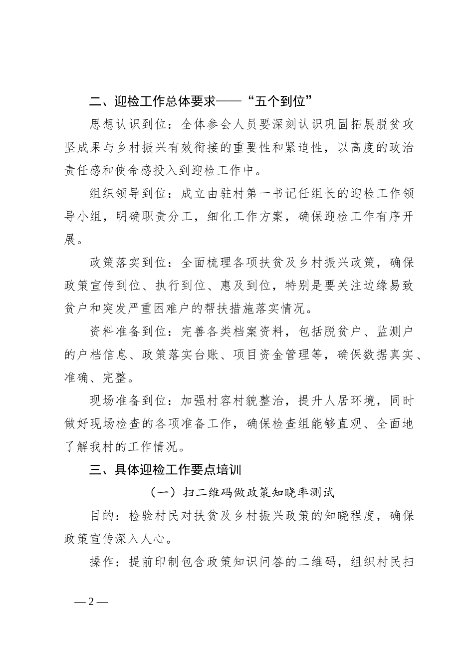迎检工作要点培训会记录_第2页