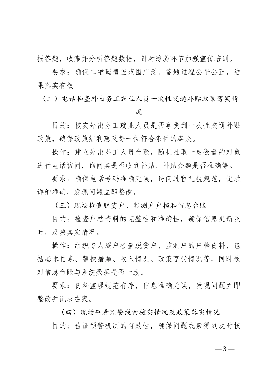 迎检工作要点培训会记录_第3页