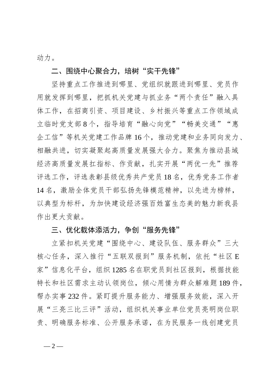 在2024年度基层党建工作会议上的交流发言_第2页