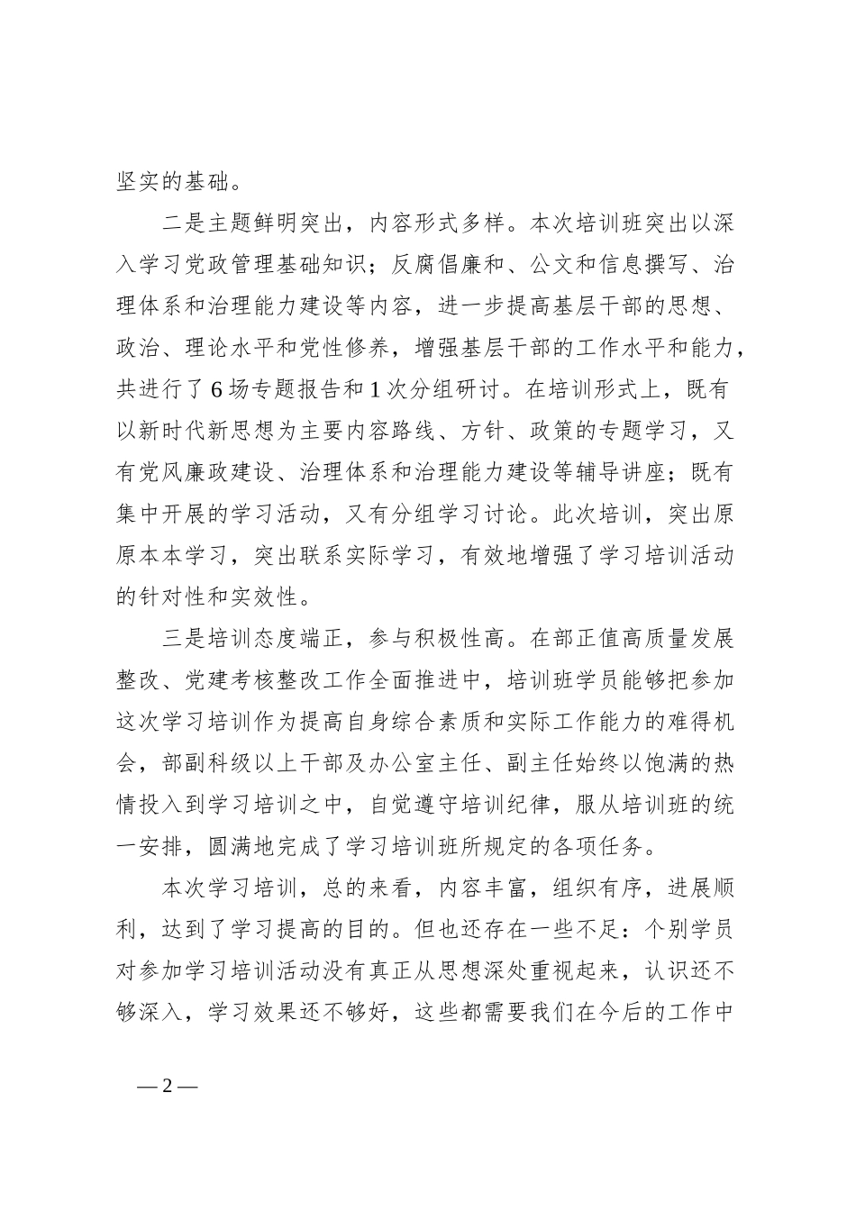 在2024年干部秋季培训班结业仪式上的讲话_第2页