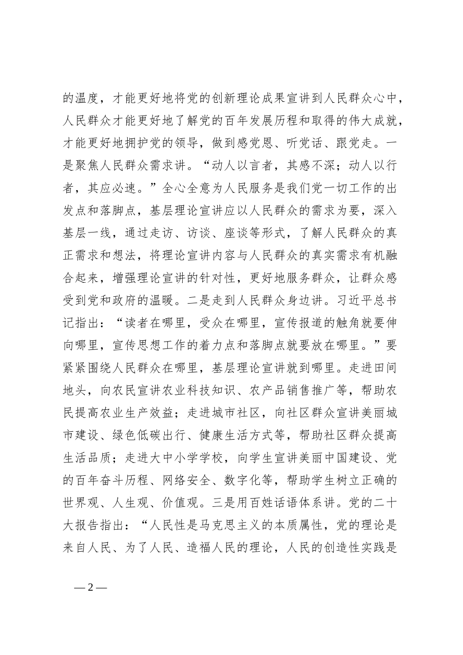 在2024年基层理论宣传工作专题座谈会上的发言_第2页