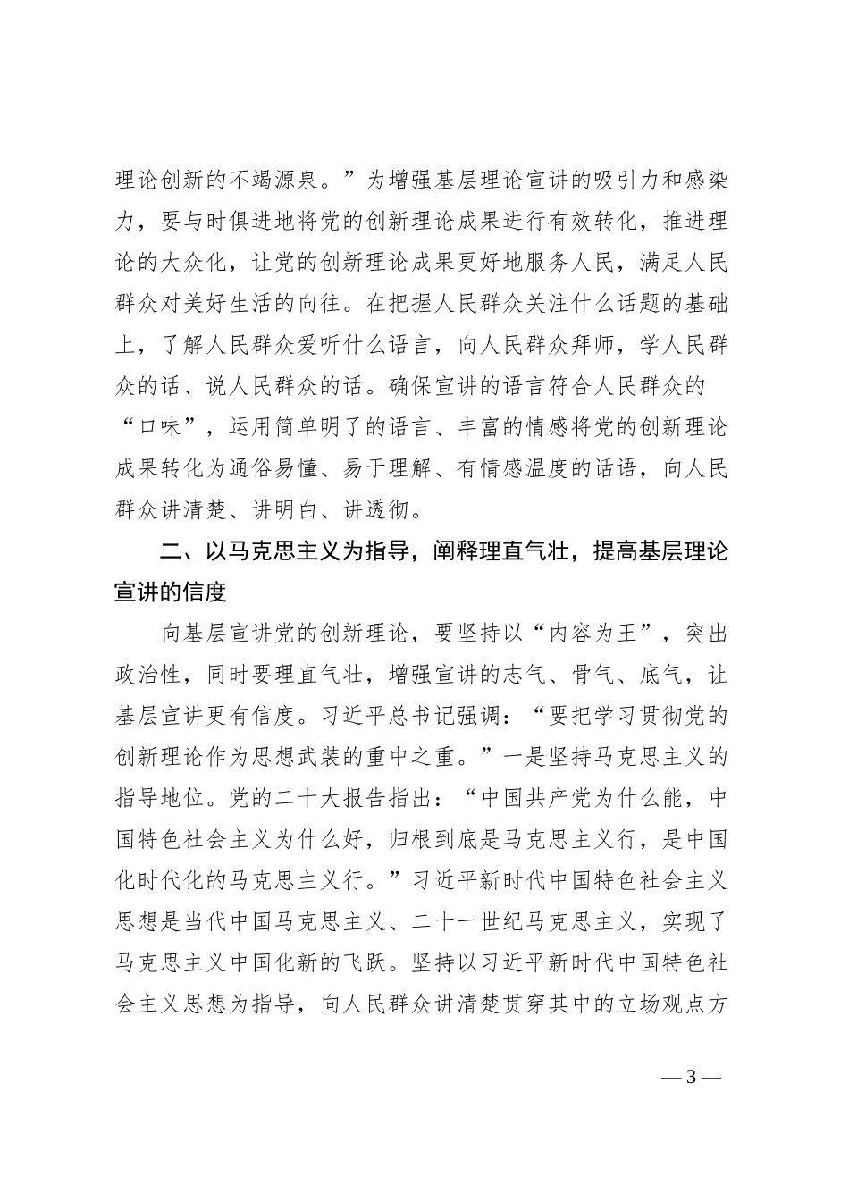 在2024年基层理论宣传工作专题座谈会上的发言_第3页
